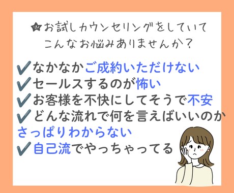 売り込み不要のお試しカウンセリングの流れ教えます 継続提案に自信をもち成約率UPするカウンセラー特化セールス法 イメージ2