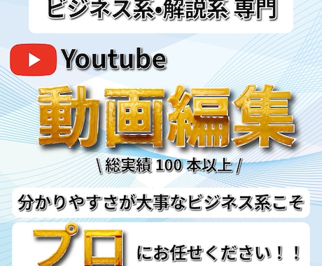 ビジネス系専門！YouTube動画編集致します 動画編集のプロが高品質な動画を提供いたします イメージ1