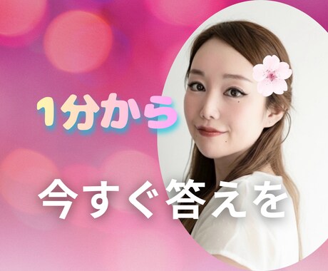 ミュートします 誰にも言えない心のノイズを消し隠れた本音と今後をクッキリ霊視 イメージ1