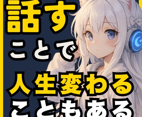 人生相談「詰んだ」と感じた方の話を電話で聞きます 元ホームレスの起業家が「あなたの再起の一歩」を共に考えます イメージ2