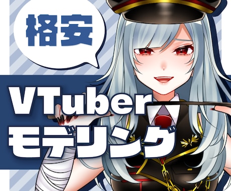 格安で高可動域のLive2Dモデリング承ります 実績募集・VTuber向けのモデリングいたします イメージ1