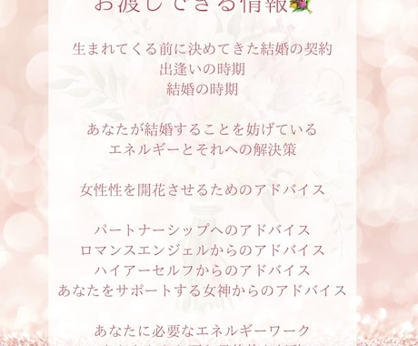 本気で結婚したい方へ全ての情報をお渡しします 出逢い･婚期･魂の契約、結婚に関する全ての情報のリーディング イメージ2