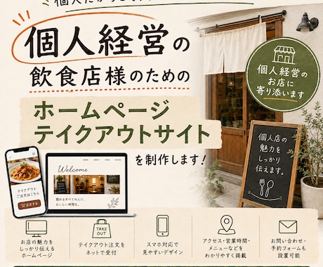 個人飲食店向けHP・テイクアウトサイトを制作します イメージ1