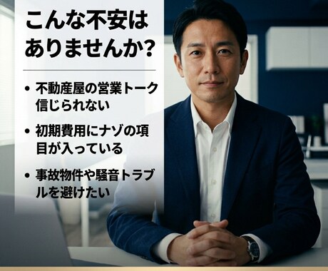 賃貸管理のプロが教えます 賃貸管理のプロが教える！失敗しないお部屋探しを伝授します。 イメージ2