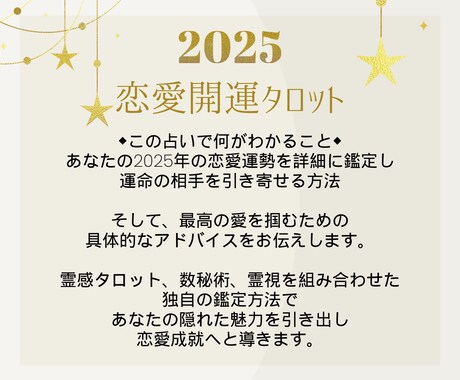 2025年運命の恋を叶える！開運タロットで占います 理想の相手と出会い、心から愛される幸せを手に入れる イメージ2
