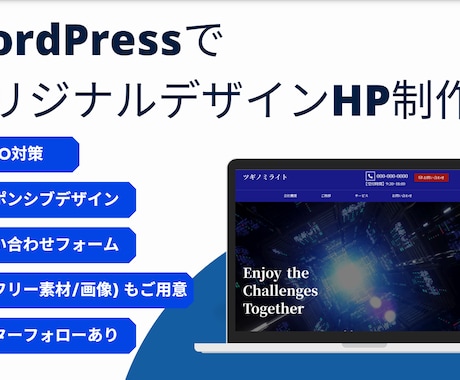 HPやLPなど、WordPressで制作します お客様のご要望に合わせて製作いたします！ イメージ1