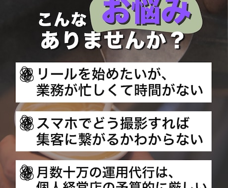 店舗／事業主向け｜来店に繋げるリール動画制作します 元Webディレクターが来店へ導く構成とリール編集を支援 イメージ2