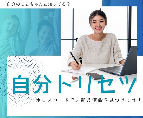 自分発見！あなた専用の自分取扱説明書を教えます パーソナル分析であなたの秘められた才能と、人生の目標を明確に イメージ1