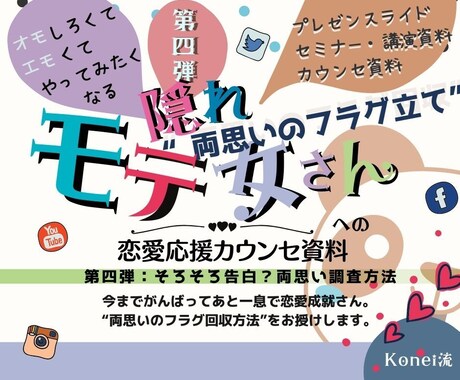 本命になる方法★恋愛アドバイスツール第四弾渡します 深く「好き＆かわいげ」の印象づけ＆両思いのフラグ立て方法 イメージ1