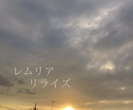 レムリアのクリスタルと音叉でエネルギーワークします レムリアの記憶、叡智、エネルギーとリコネクト（再接続） イメージ1