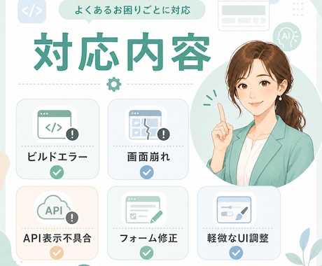 AI生成コードの不具合を修正します エラー修正から画面崩れまで対応します イメージ2