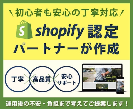 Shopify認定パートナーがECサイト作成します SEO対策/高品質/スマホ対応/オリジナルカスタマイズ イメージ1