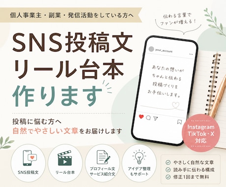 SNS投稿文やリール台本を3本作ります 投稿に悩む方へ自然な文章を作成します イメージ1