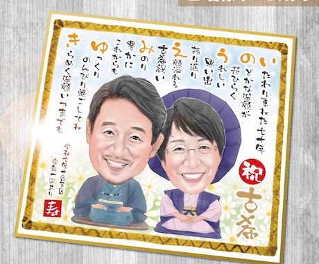 オリジナル似顔絵色紙を制作します ラミネート鏡面加工で防塵防汚仕様！ イメージ2