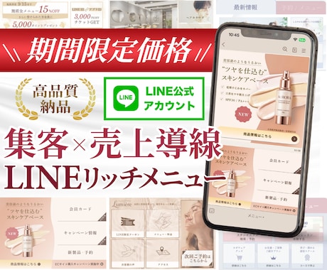 タップ率あげる公式LINEリッチメニュー作成します イメージ1