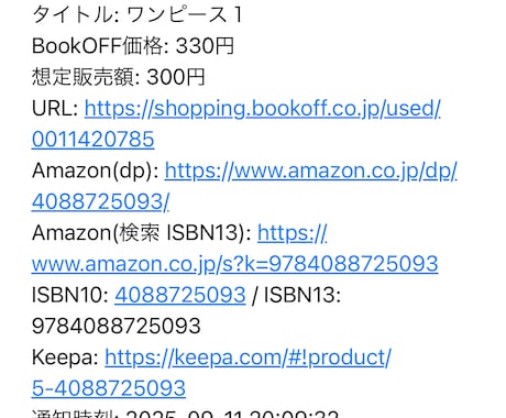 ブックオフオンライン在庫監視ツール作ります 電脳せどり自動化｜Excel版／サーバー版常時監視・通知対応 イメージ2