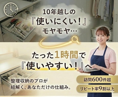 10年の悩みを1時間で解消！空間と思考を整えます 長年の違和感を1時間で分析し、自由な時間を創り出します。 イメージ1