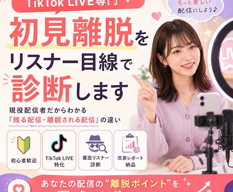 先着5名限定！現役ライバーが配信を分析します 伸び悩みや離脱ポイントを、現役ライバー目線で整理します イメージ1