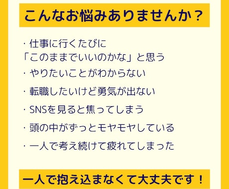 20・30代女性のキャリアの悩みをお聞きします うつ病・休職・転職・退職を経験した、等身大のお悩み相談室 イメージ2