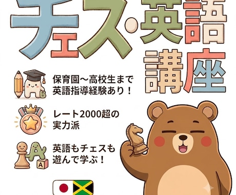 英語もチェスも遊んで学ぶ！オンラインレッスンします 保育園〜高校生まで英語指導経験あり！レート2000超の実力派 イメージ1