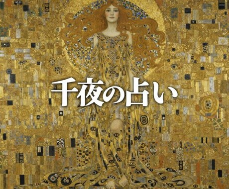魂の記憶を呼び覚まし、鑑定書に真実を書き写します 古の智慧と深層タロットで、あなたの運勢を鑑定書として託宣。 イメージ1