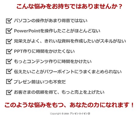 現役セミナー講師が『伝わる』パワポ作ります 印象アップはプレゼン資料から◎グラフ•表もばっちりサポート！ イメージ2