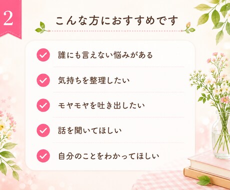 看護師が、悩み・愚痴・相談をやさしくお聴きします ３往復チャットで人間関係・仕事・不安をご相談ください イメージ2