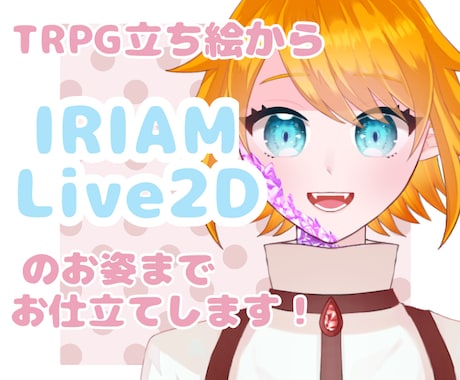 全身立ち絵仕上げます TRPGの立ち絵からVTuberのお姿までお仕立てします！◎ イメージ1