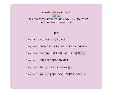 営業が苦手なママにSNSから案件獲得の方法教えます スクール卒業後うまく発信できていないママへ信頼される発信設計 イメージ2
