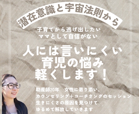 人には言えない育児のお悩み軽くします 助産師知識と潜在意識と宇宙法則を活用した傾聴＋コーチング イメージ1