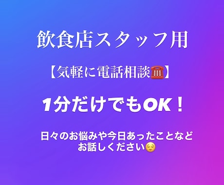 飲食特化▼業界で17年勤めたリョウが話を聞きます 職場での働き方、人との関わり方、日々の小さなことなんでもok イメージ1