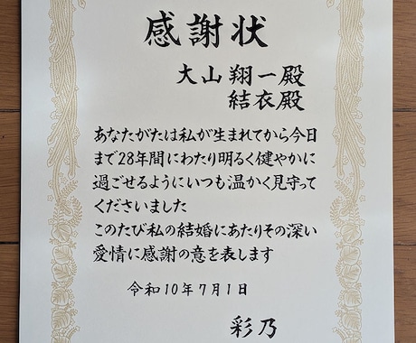 ありがとうを形に残す感謝状をA4サイズで制作します 墨の温もりと手書きならではの表情で一生の宝物となる贈り物です イメージ2