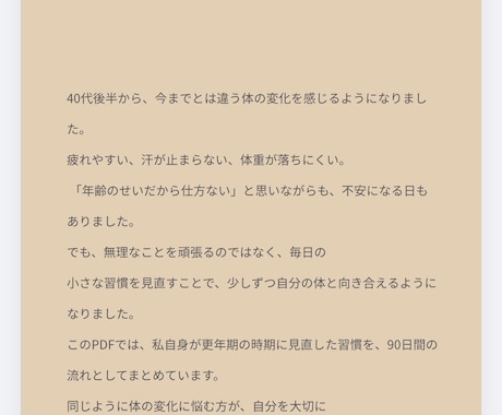 更年期の90日習慣をサポートします 無理なく続ける90日間の習慣づくりをサポート イメージ2