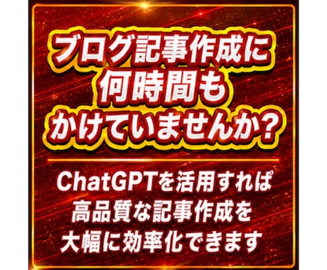 毎日30分の作業でブログ運用できる全手順教えます ChatGPT×ブログ、1記事20分でSEOに強い記事が完成 イメージ2