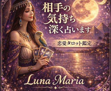相手の気持ちと恋愛の流れをタロットで占います 月と太陽のタロットで未来を優しく読み解きます イメージ1
