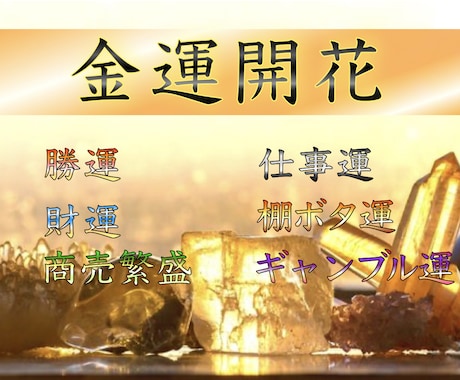 金運の鍵を開け、希望と光の道へお連れします 大きな財運を呼び込み、ゆとりある暮らしをサポートします。 イメージ1