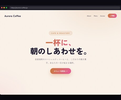 丸投げOK✨記憶に残るWebサイト制作します おしゃれで・速くて・スマホでも映えるサイトを最短3日で。 イメージ2
