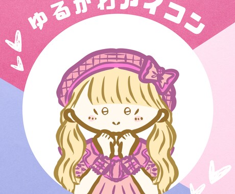 ゆるかわイラストお描きします ゆるかわな絵柄で、「あなたらしい一枚」をお描きします。 イメージ2