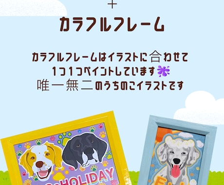 ペットのカラフルなイラストつくります カラフルフレームはイラストに合わせて1つ1つペイントしてます イメージ2