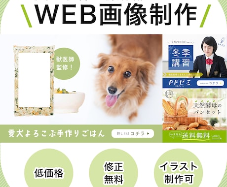 高品質！低価格！WEB用画像制作します ◆バナー・ヘッダー・アイコン・サムネイル…全サイズ同一料金！ イメージ1