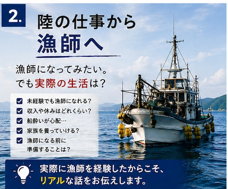 漁師と陸の仕事の転職相談に乗ります 漁師経験者が、漁師になる・辞める両方のリアルを話します イメージ2