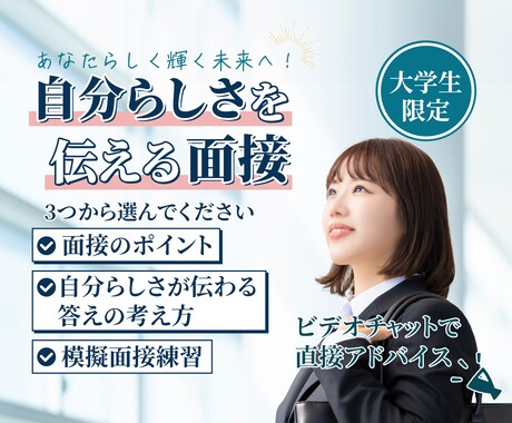 200人以上の内定実績！面接サポートします 現役専門学校教員が明るく答えられるコツを教えます！ イメージ1