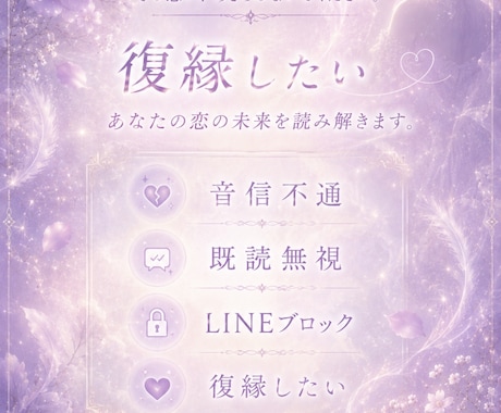 あの人の本音と復縁の可能性を霊視鑑定します 音信不通　既読無視の本音と復縁可能性の考えを霊視鑑定します イメージ2