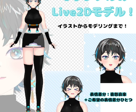 あなたのVtuberモデル制作します イラストからモデリングまで一括制作！【VTS対応】 イメージ1