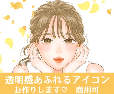 透明感あふれる°˖✧優しい雰囲気のイラスト描きます 魅力的なアイコン/イラストを求めていらっしゃる方へ イメージ1