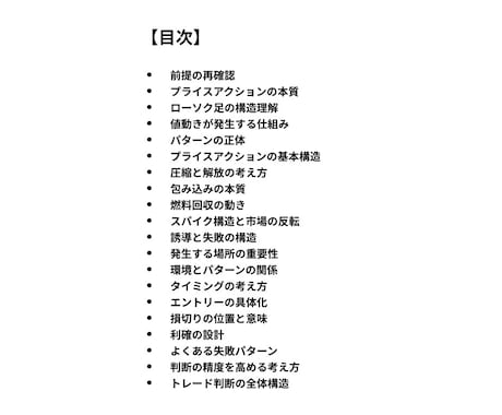損失の流れで読むプライスアクションを解説します ②予測ではなく「損切りの連鎖」という構造から相場を読み解く イメージ2
