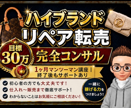 リペア販売10年の私が丁寧にわかるまで教しえます 未経験OK！まずは10万円を目指しましょう！ イメージ1