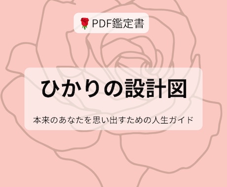 ひかりの設計図で本来のあなたを読み解きます ※サロン経営23年／人生の転機を迎えた女性を応援します イメージ1