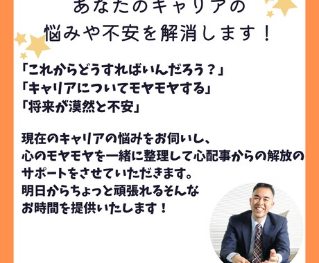 仕事/転職/就職活動、キャリアへの不安を解消します キャリア相談500人超！あなただけのキャリア支援をサポート！ イメージ1