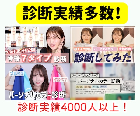 サロン一番人気！顔・骨格・カラーのフル診断します 芸能人やインフルエンサーも来店多数♡実店舗があり信頼＆安心 イメージ2